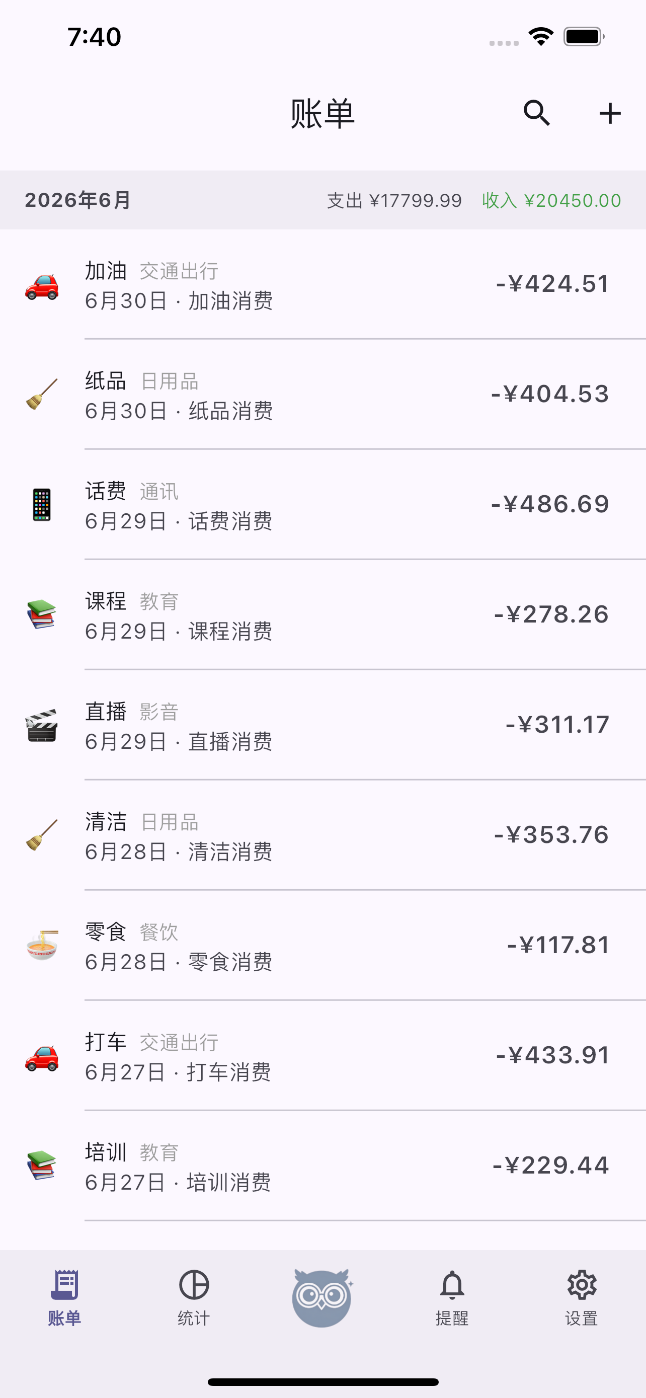 猫头鹰账本 app 截图 1