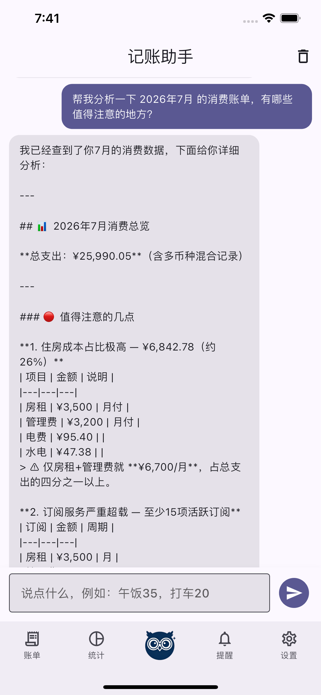 猫头鹰账本 app 截图 3